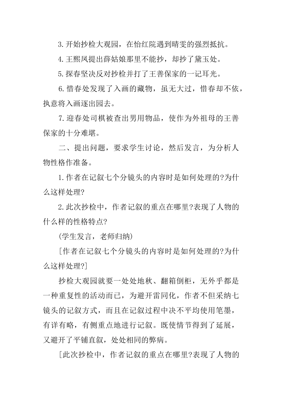 抄检大观园高三下册语文教案_第3页