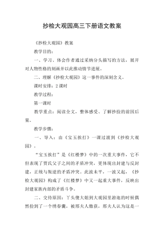 抄检大观园高三下册语文教案