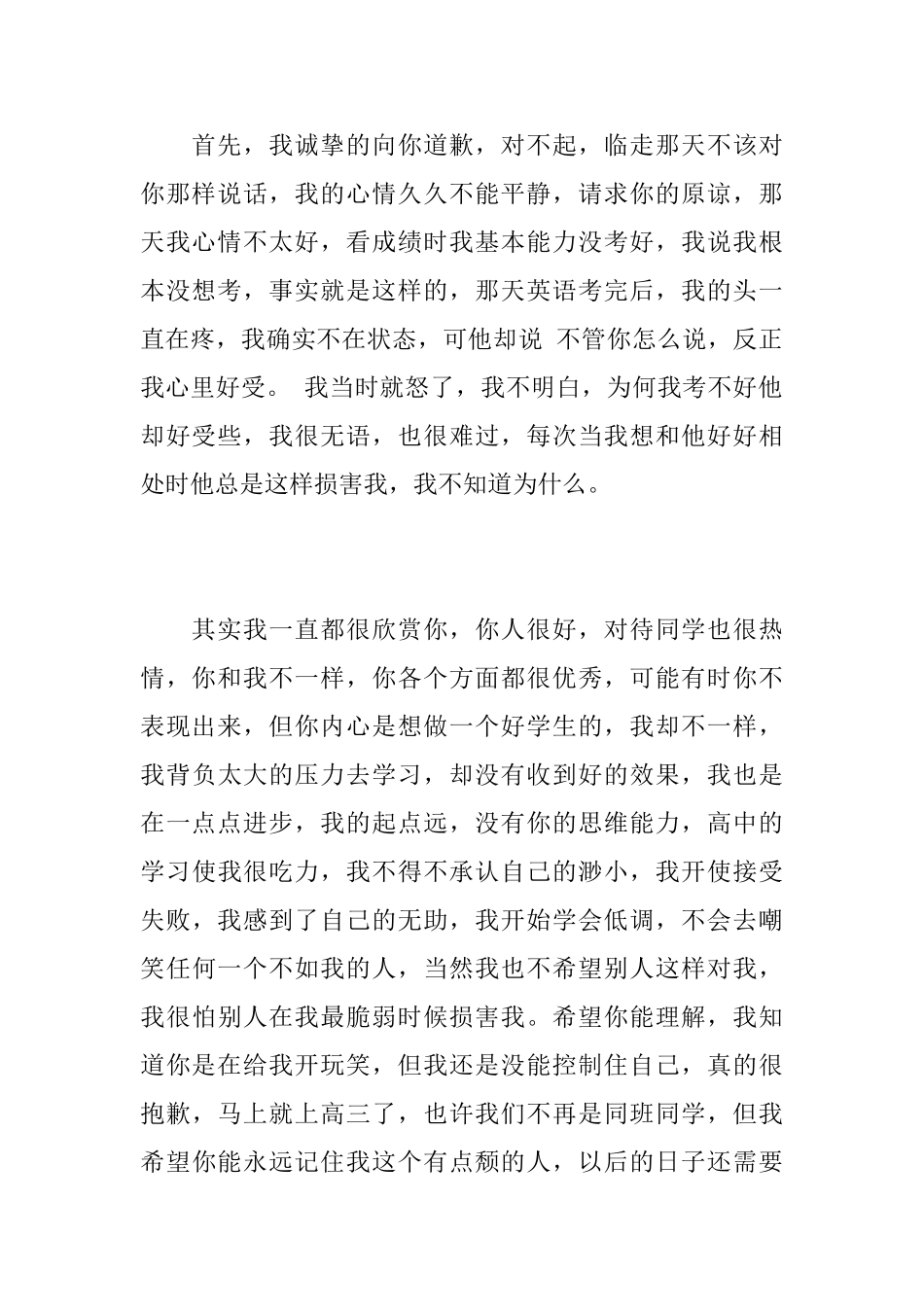 把人打了给对方道歉信关于打架的道歉信范文_第3页