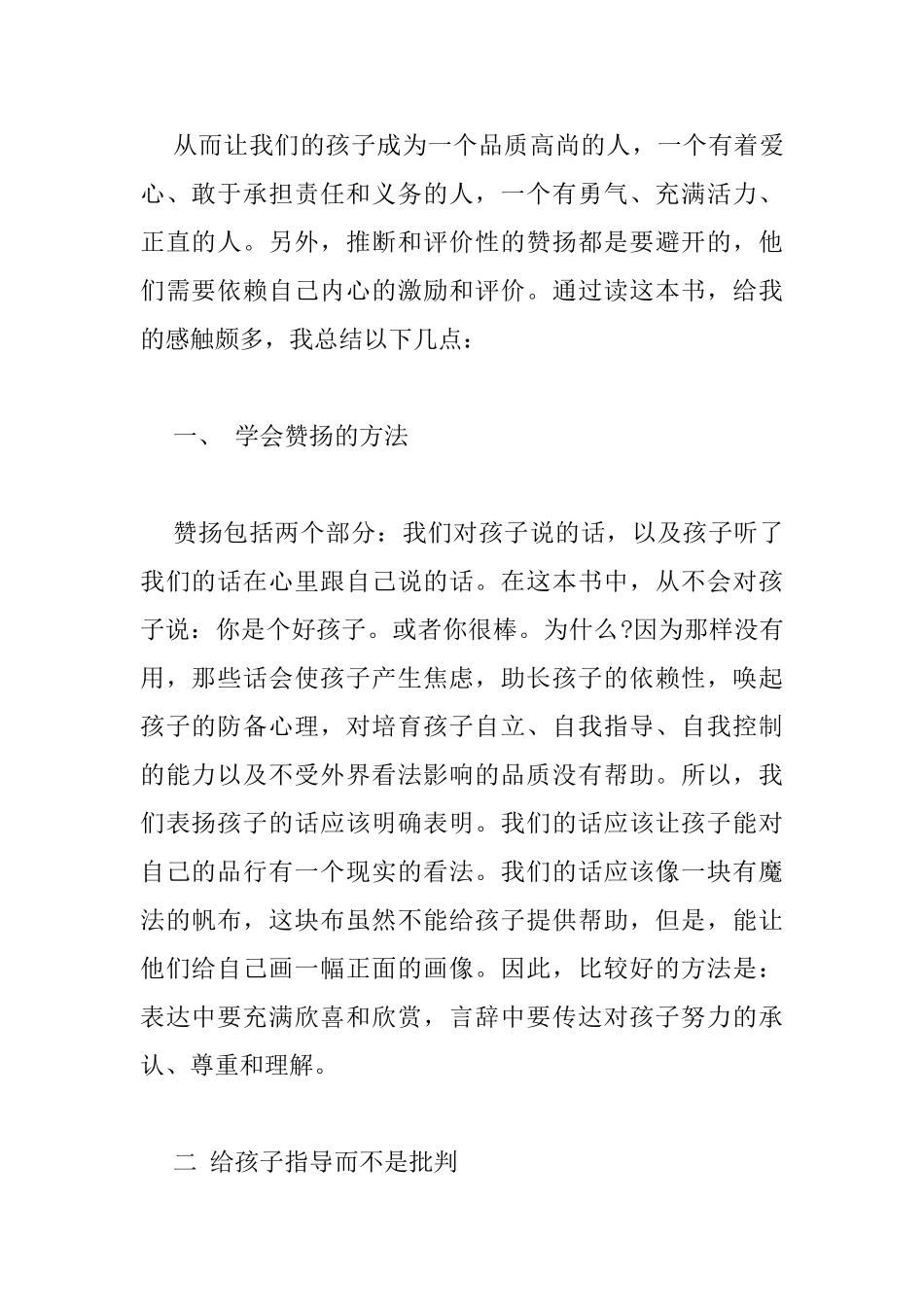 把你的手给我读书心得_第2页