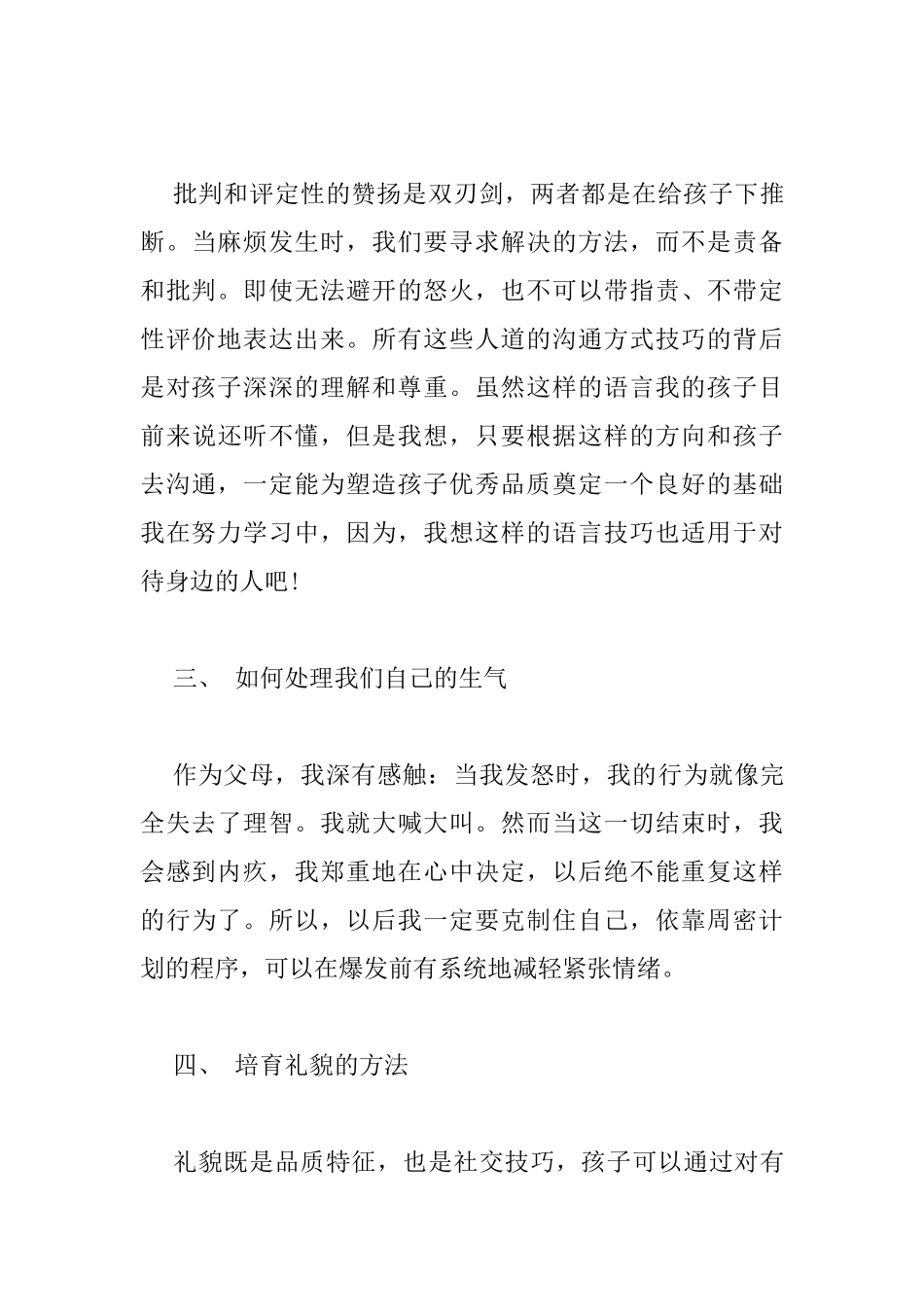 把你的手给我读书心得_第3页