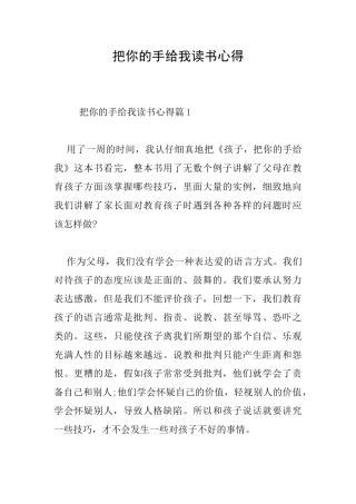 把你的手给我读书心得