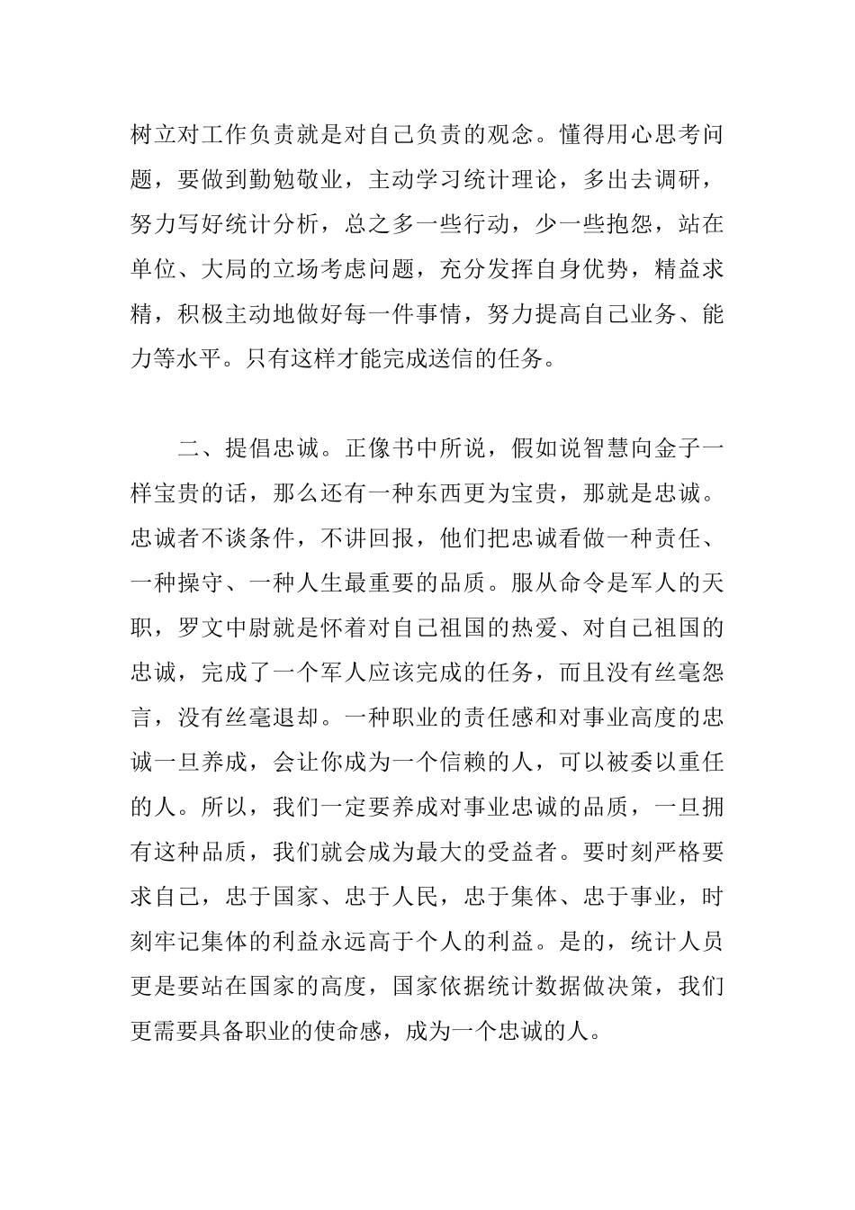 把信送给加西亚读后感11篇_第2页