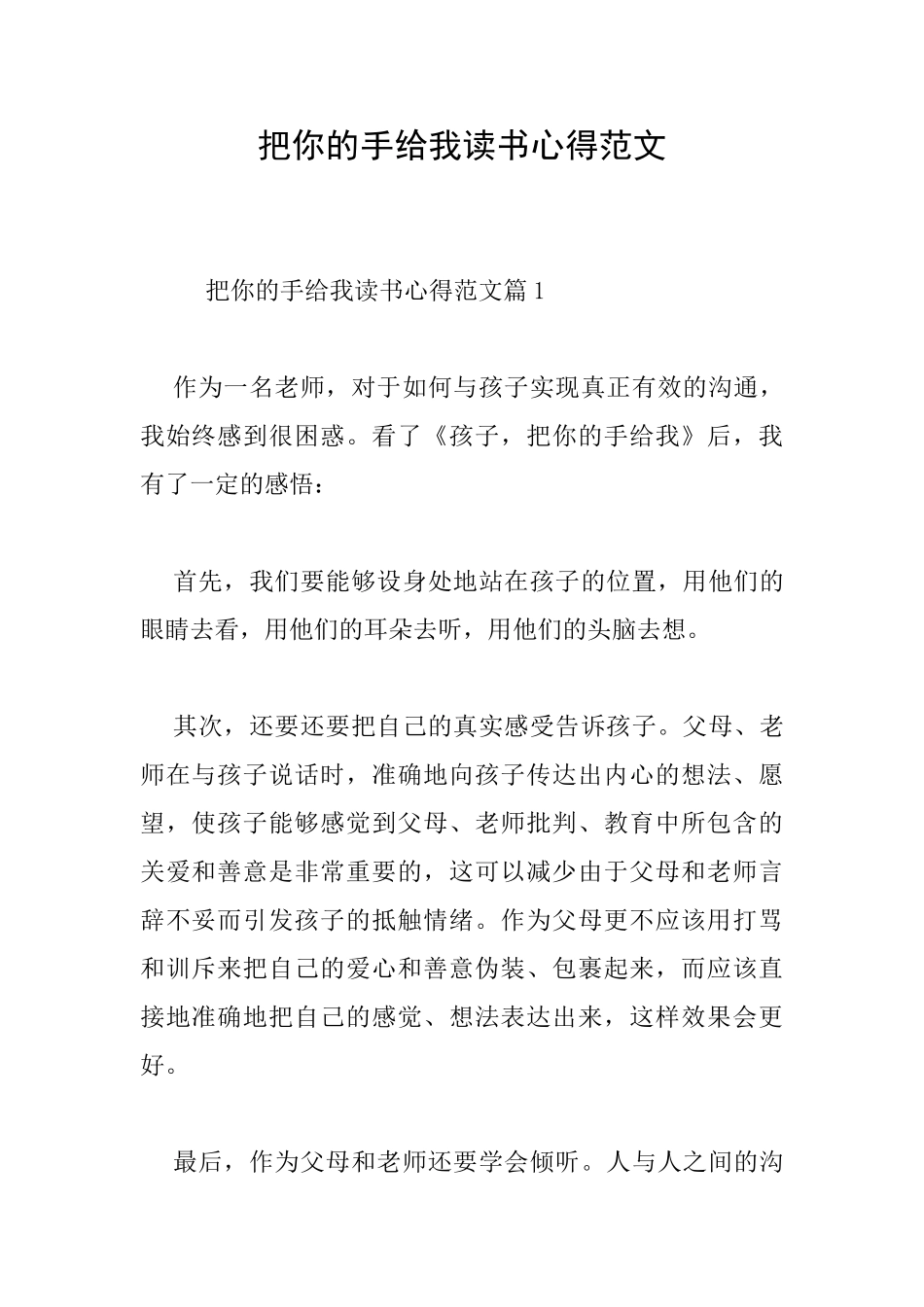 把你的手给我读书心得范文_第1页