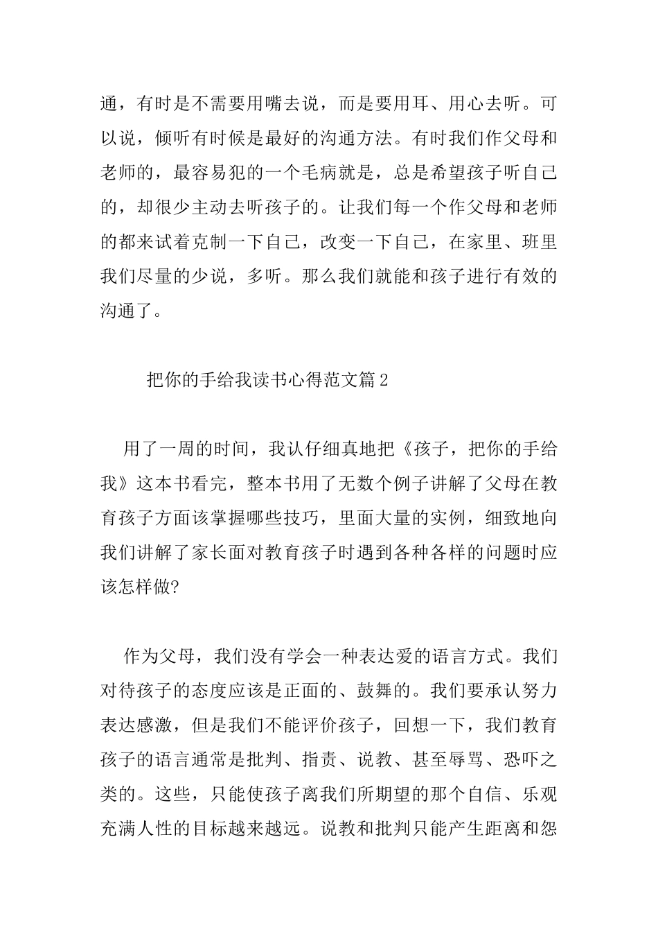 把你的手给我读书心得范文_第2页