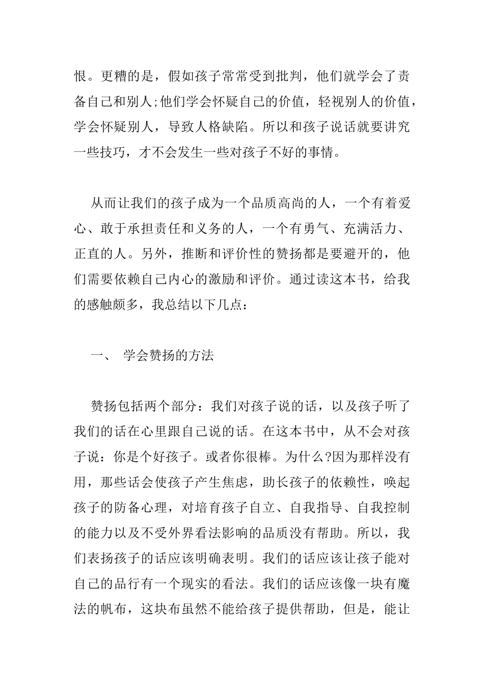 把你的手给我读书心得范文_第3页