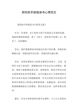把你的手给我读书心得范文