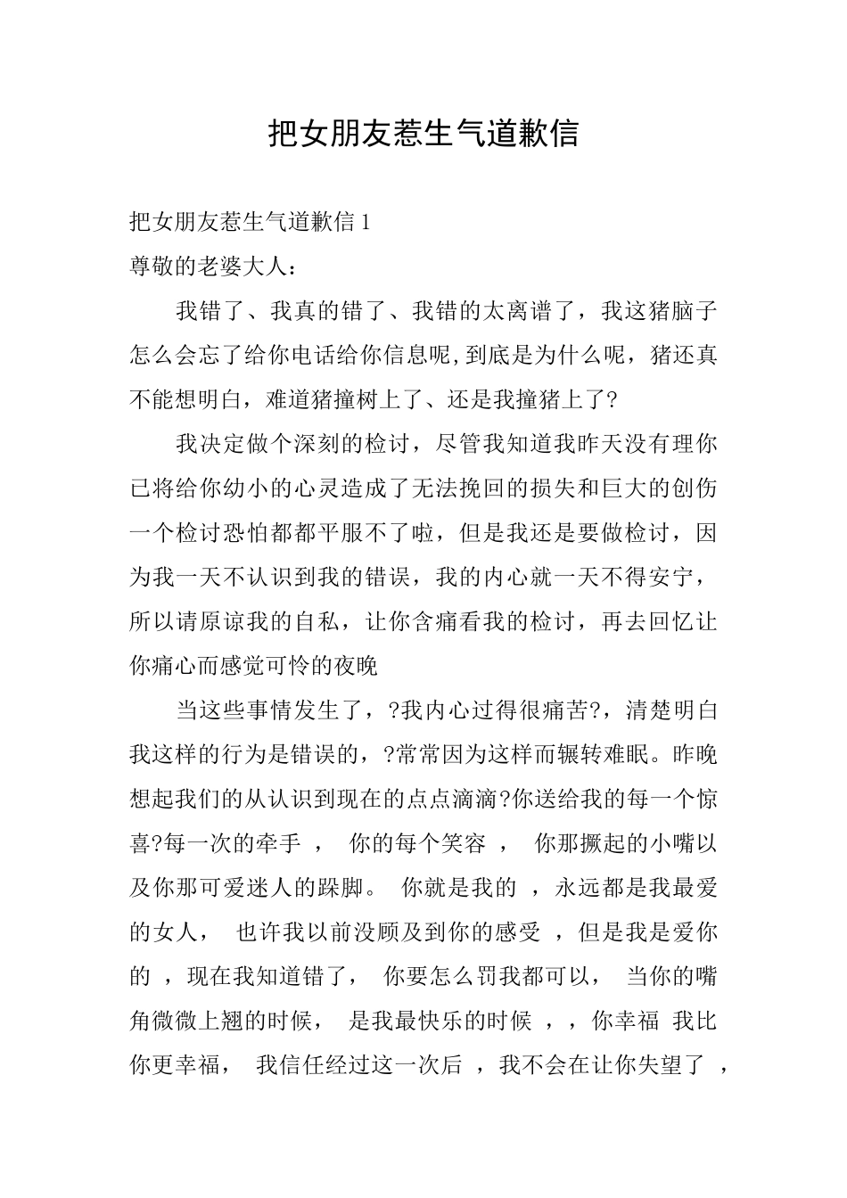 把女朋友惹生气道歉信_第1页