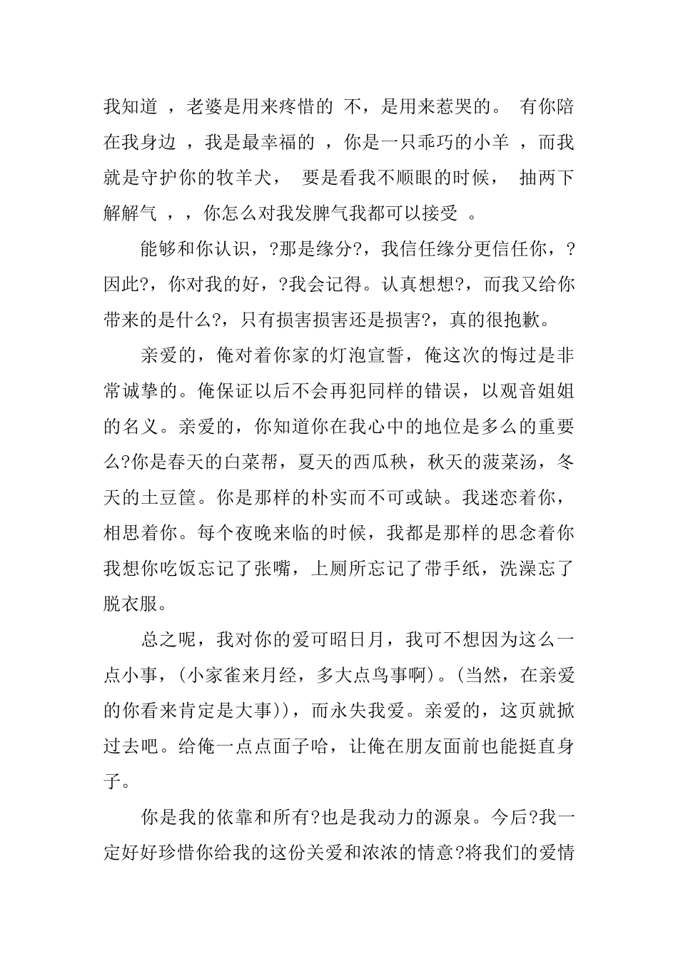 把女朋友惹生气道歉信_第2页