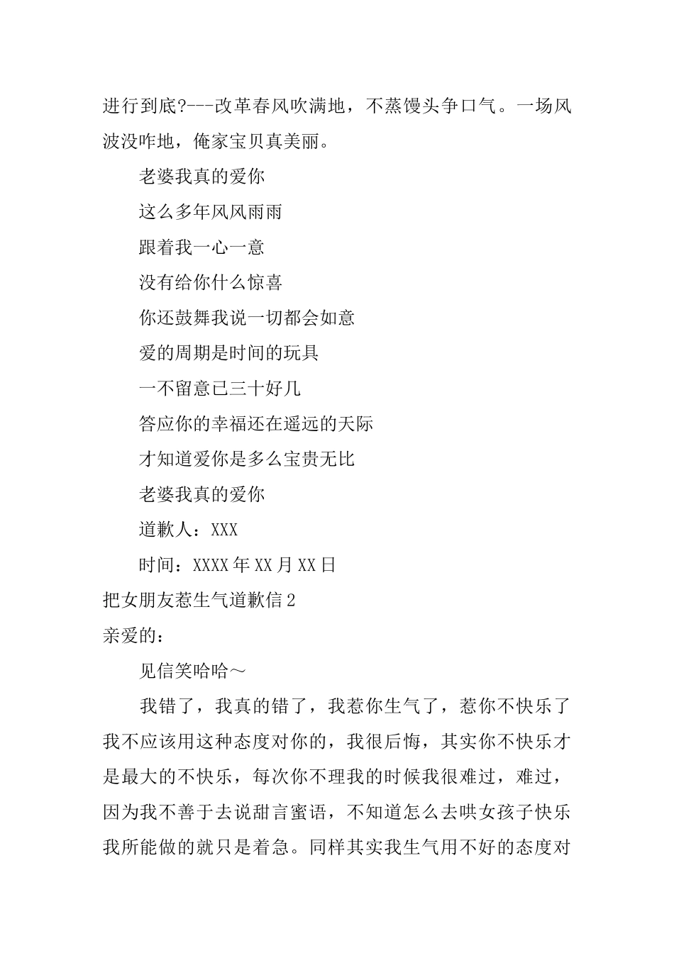 把女朋友惹生气道歉信_第3页