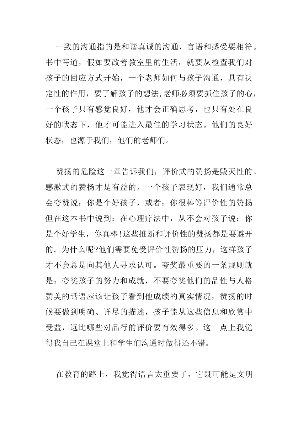 把你的手给我读书心得体会_第2页