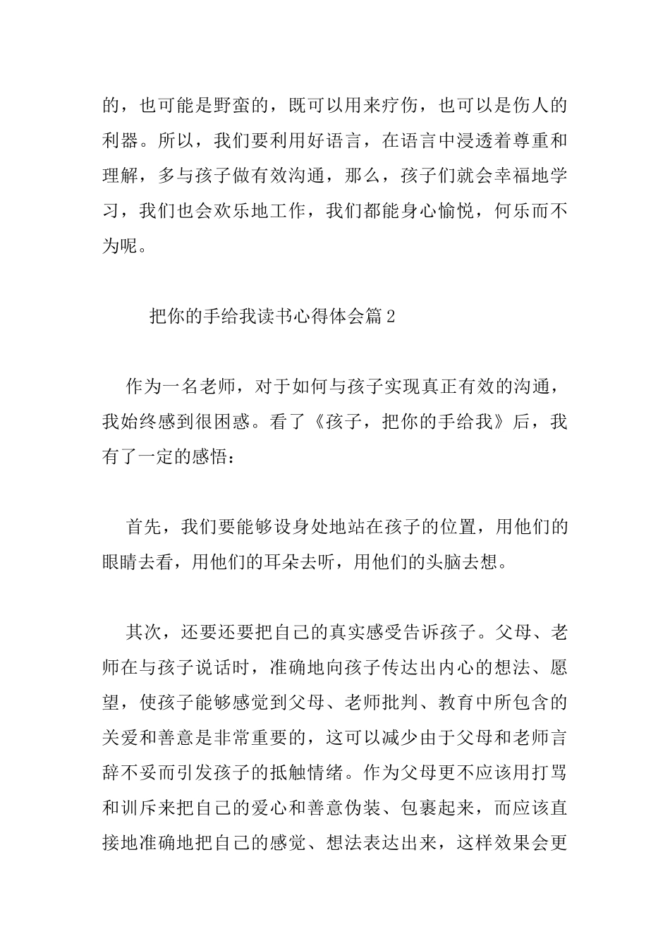 把你的手给我读书心得体会_第3页