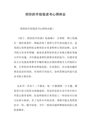 把你的手给我读书心得体会
