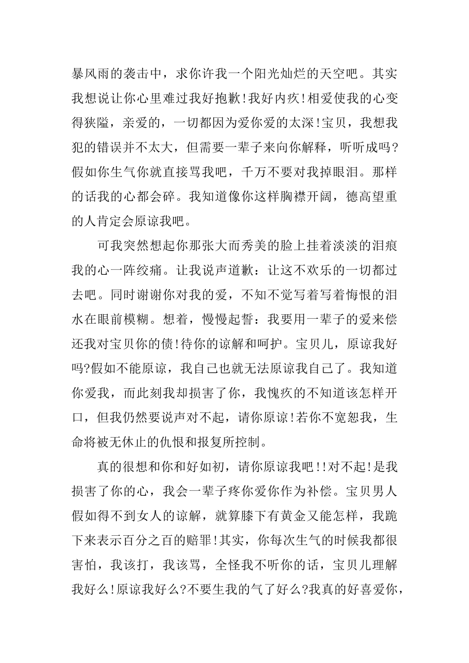 把女朋友惹生气道歉信3篇_第2页