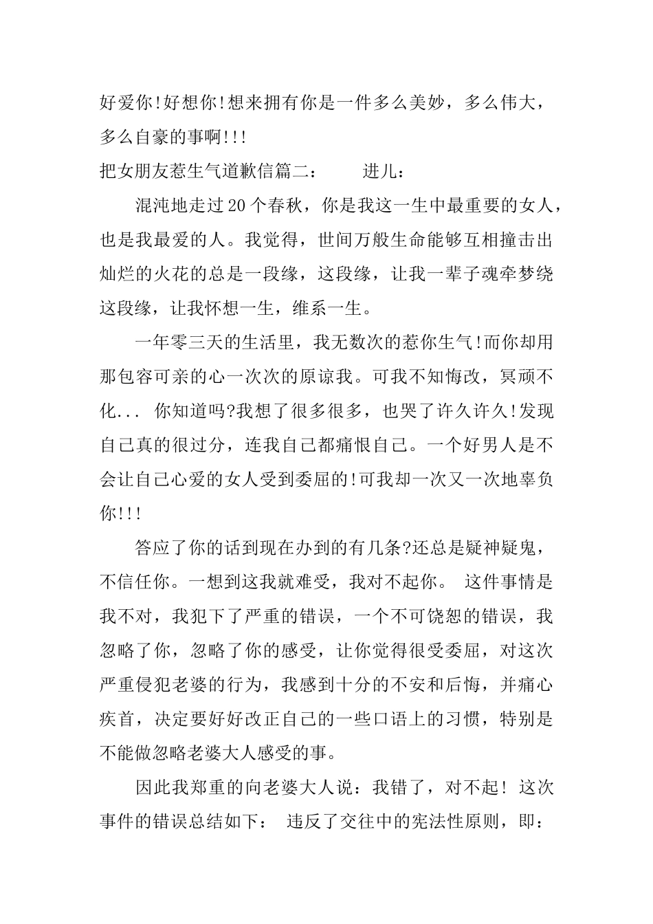 把女朋友惹生气道歉信3篇_第3页