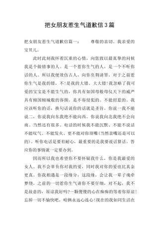 把女朋友惹生气道歉信3篇