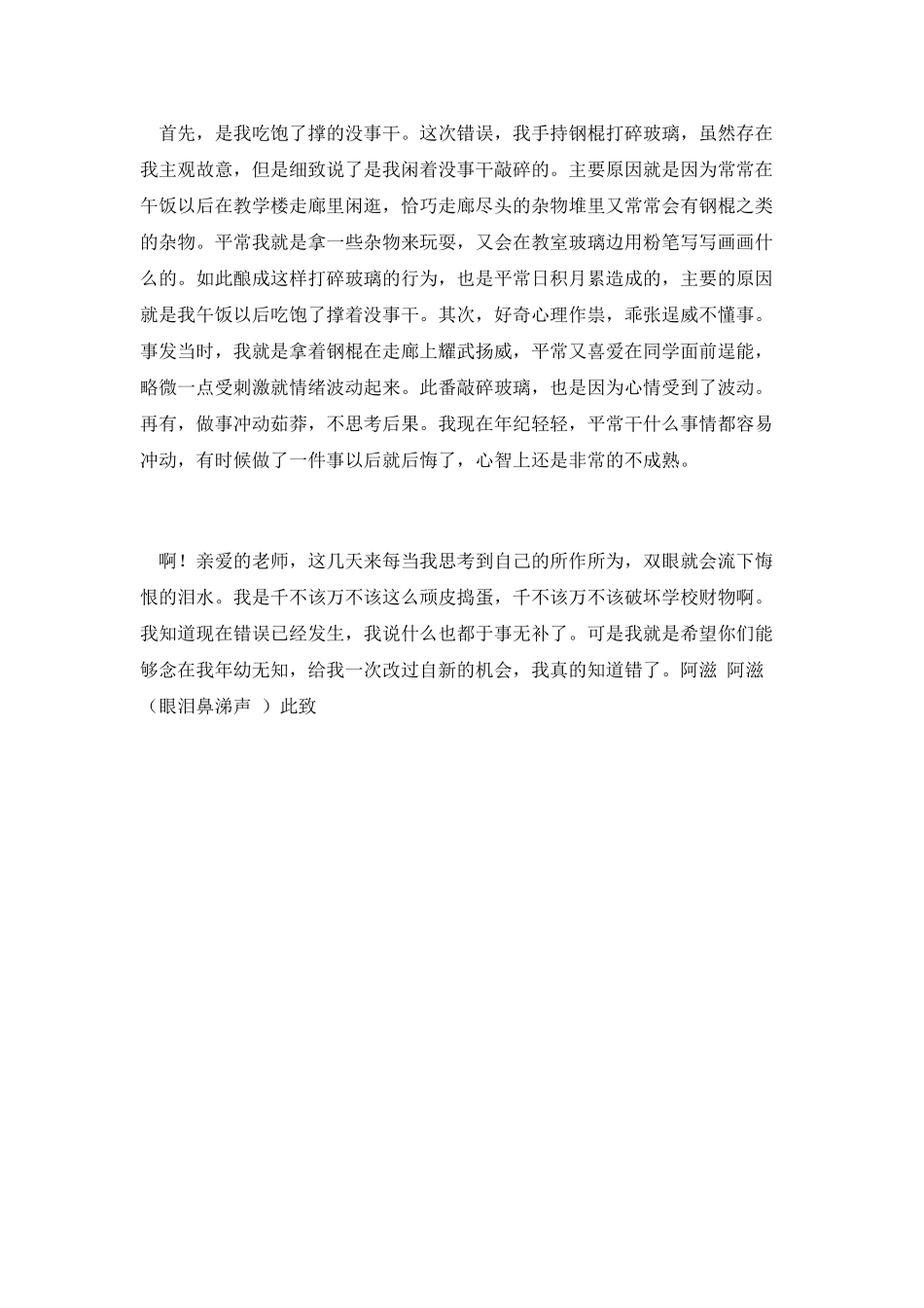 把学校玻璃打碎的检讨书_第2页