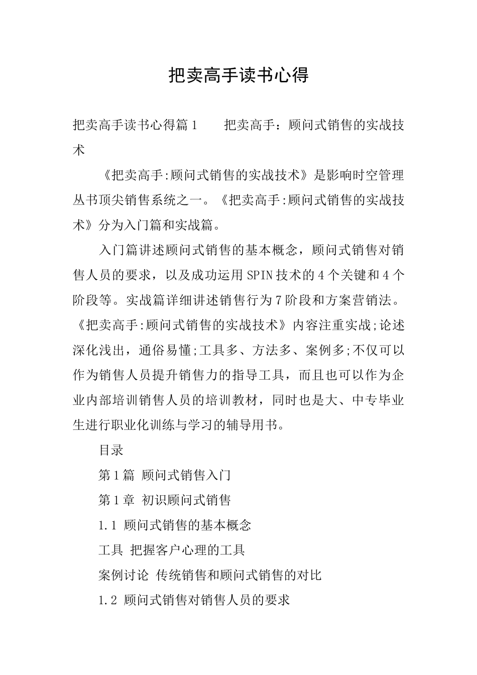 把卖高手读书心得_第1页