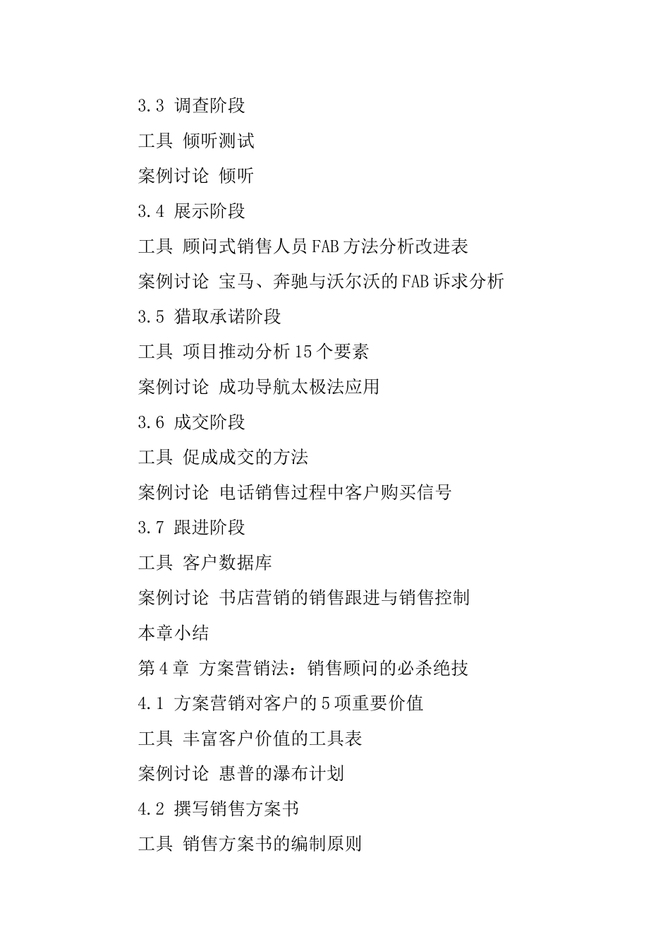 把卖高手读书心得_第3页