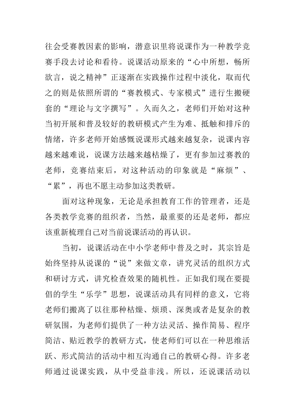 把握好说课活动的三个方向说课稿_第2页