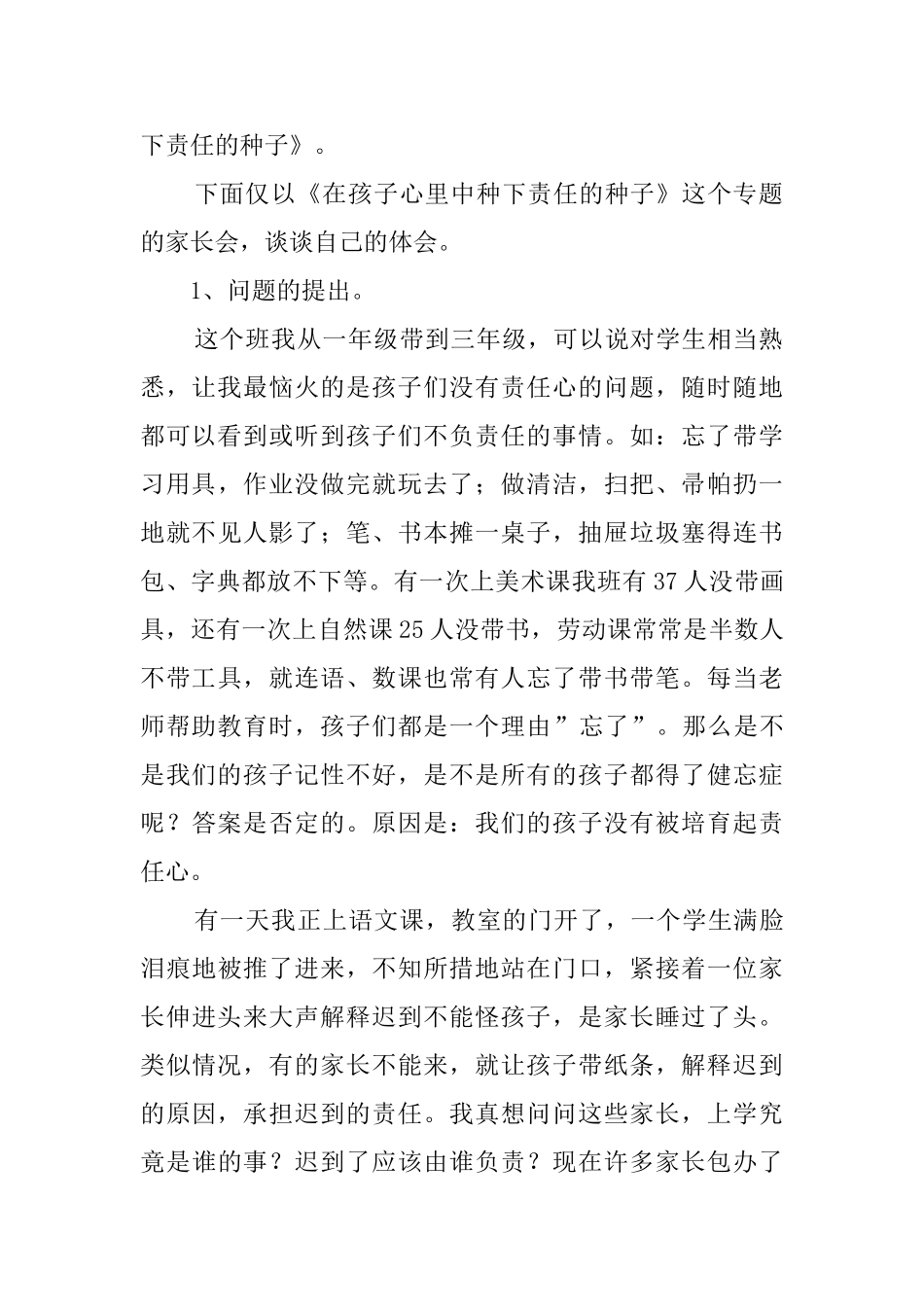 把家长会变成教育专题讲座的工作总结_第2页