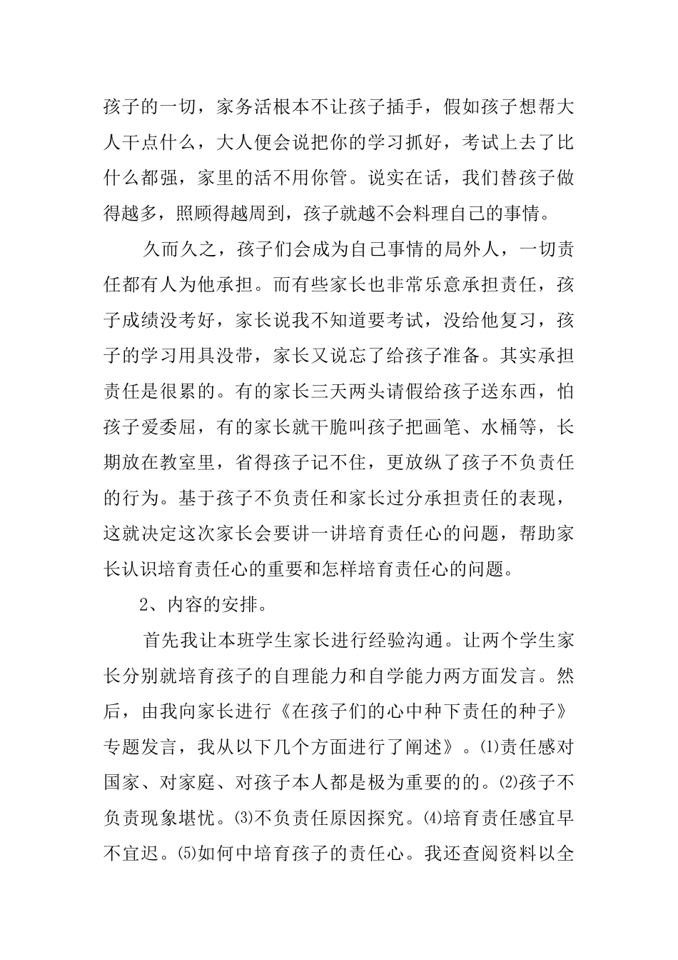 把家长会变成教育专题讲座的工作总结_第3页