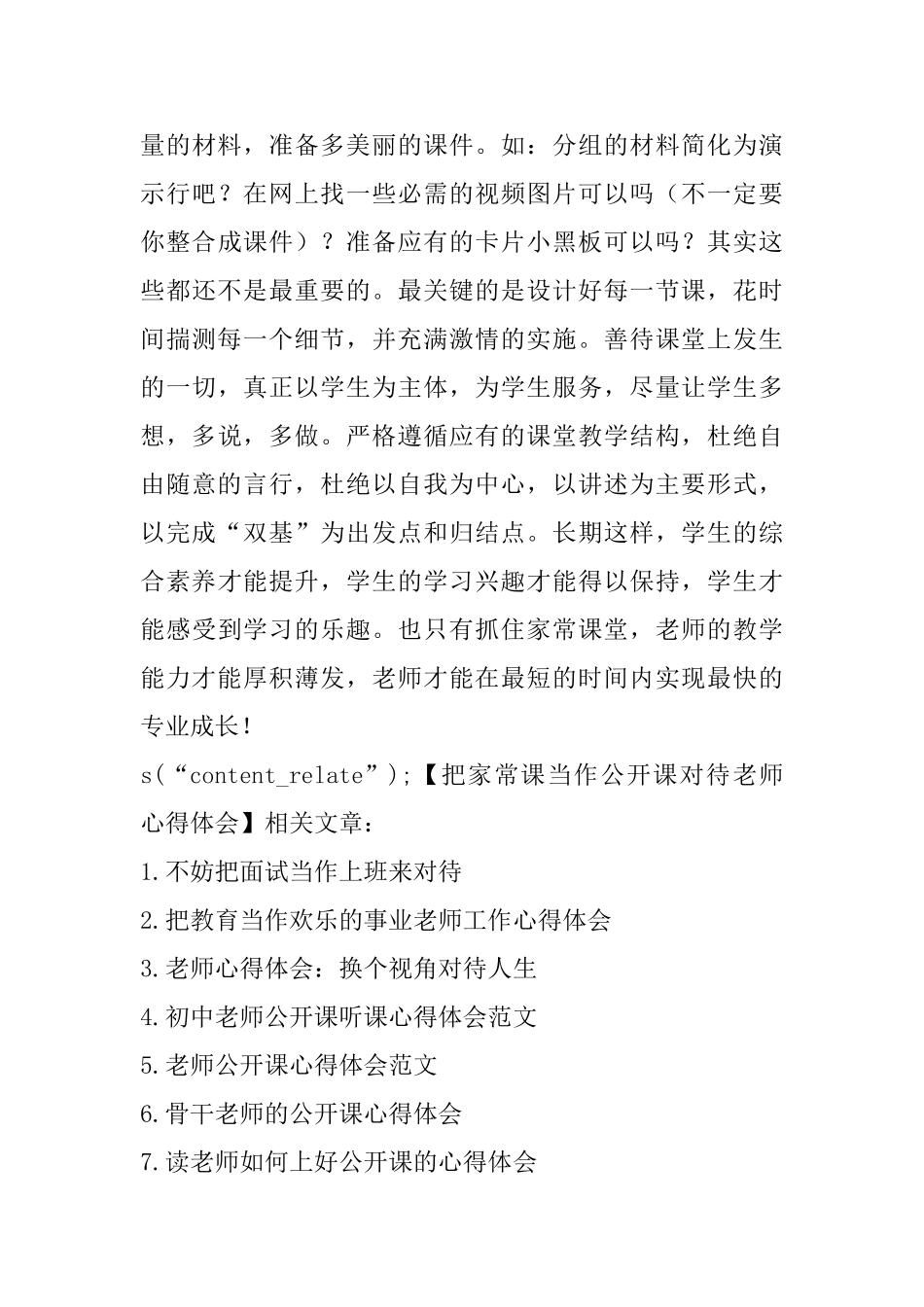 把家常课当作公开课对待教师心得体会_第3页