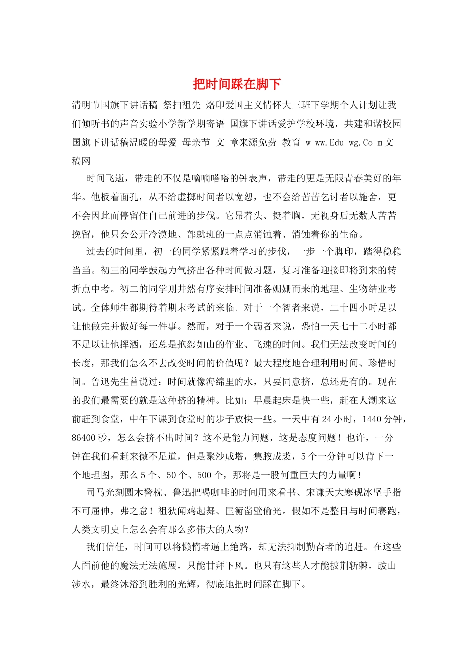 把时间踩在脚下_第1页