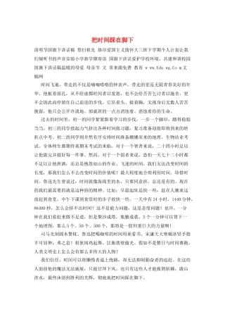 把时间踩在脚下