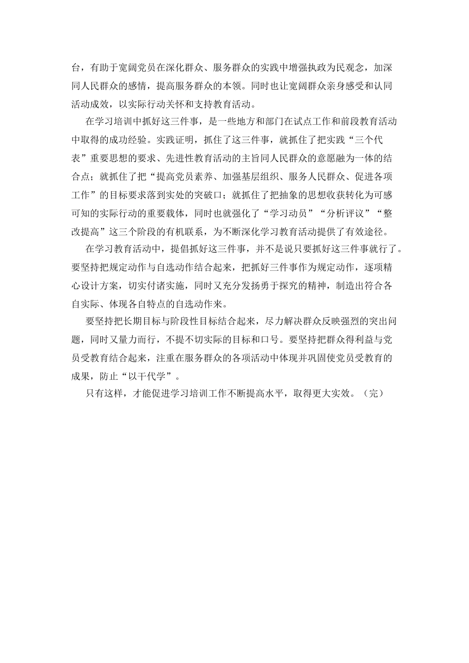 把学习培训引向深入：四论保持党员先进性教育_第2页