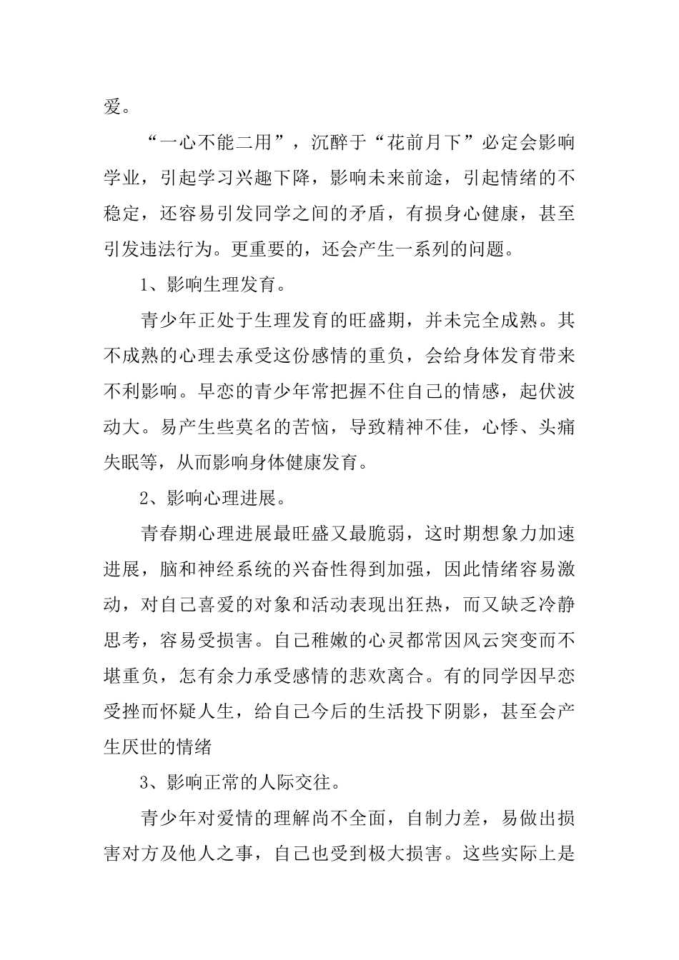 把握青春拒绝早恋倡议书_第2页