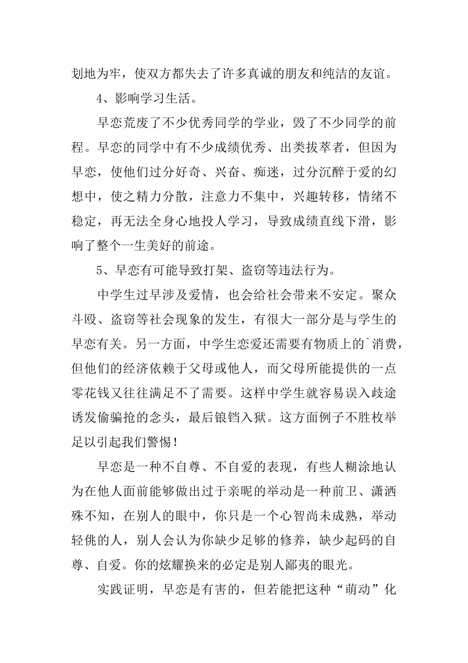 把握青春拒绝早恋倡议书_第3页