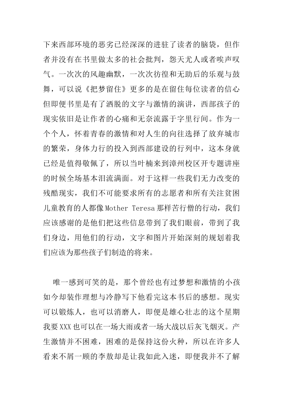 把梦留住读书心得体会_第2页