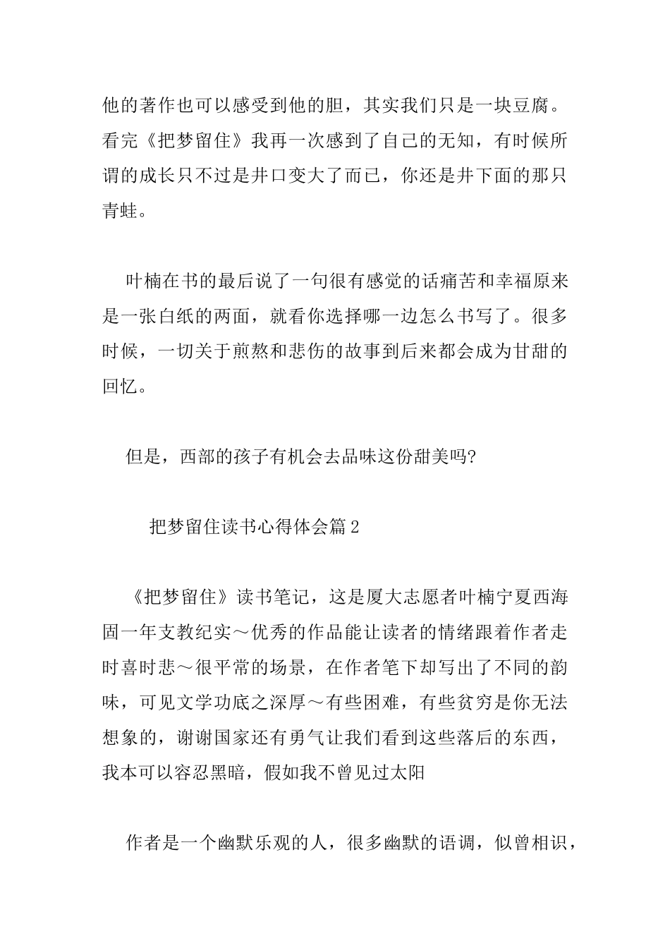 把梦留住读书心得体会_第3页