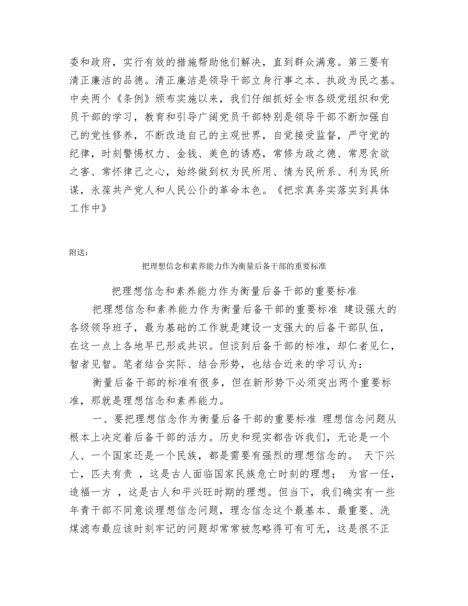把求真务实落实到具体工作中_第2页