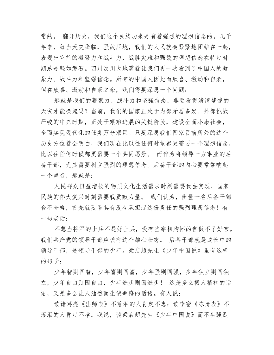 把求真务实落实到具体工作中_第3页