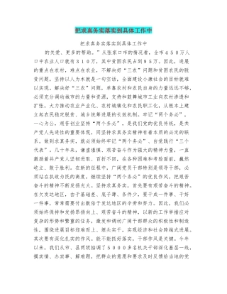 把求真务实落实到具体工作中