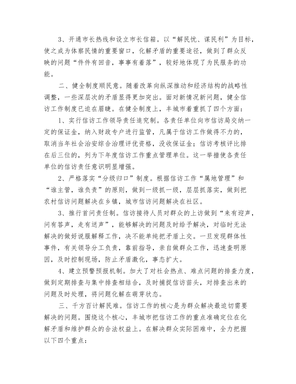 把群众利益举过头顶――丰城市信访工作的实践和启示_第2页
