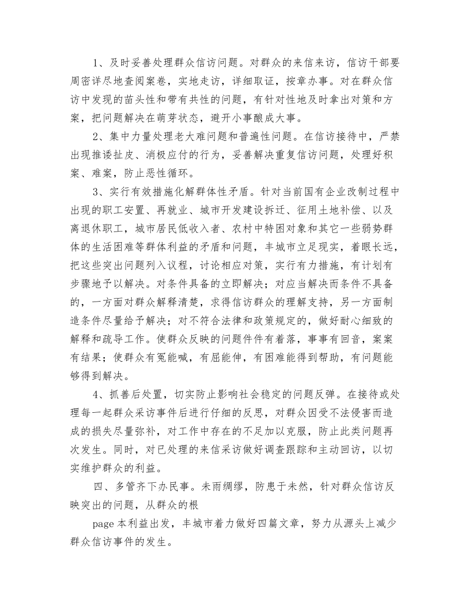把群众利益举过头顶――丰城市信访工作的实践和启示_第3页
