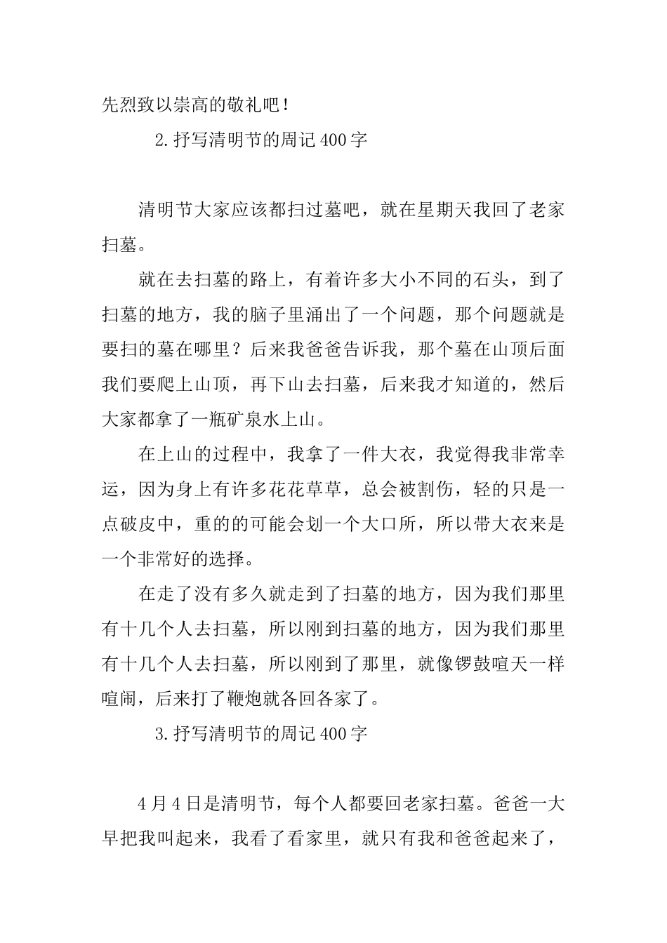 抒写清明节的周记400字_第2页