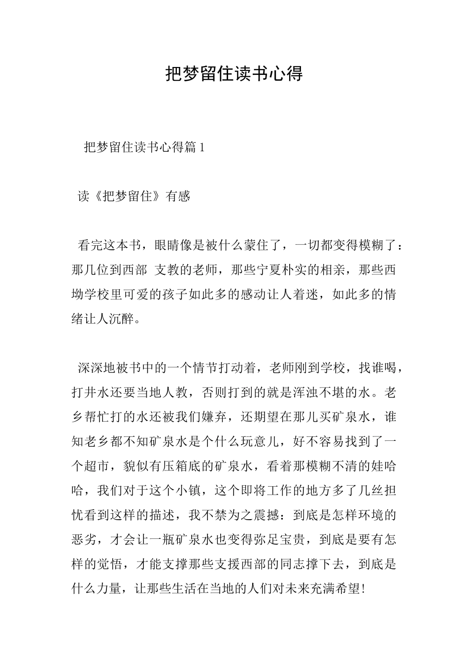 把梦留住读书心得_第1页