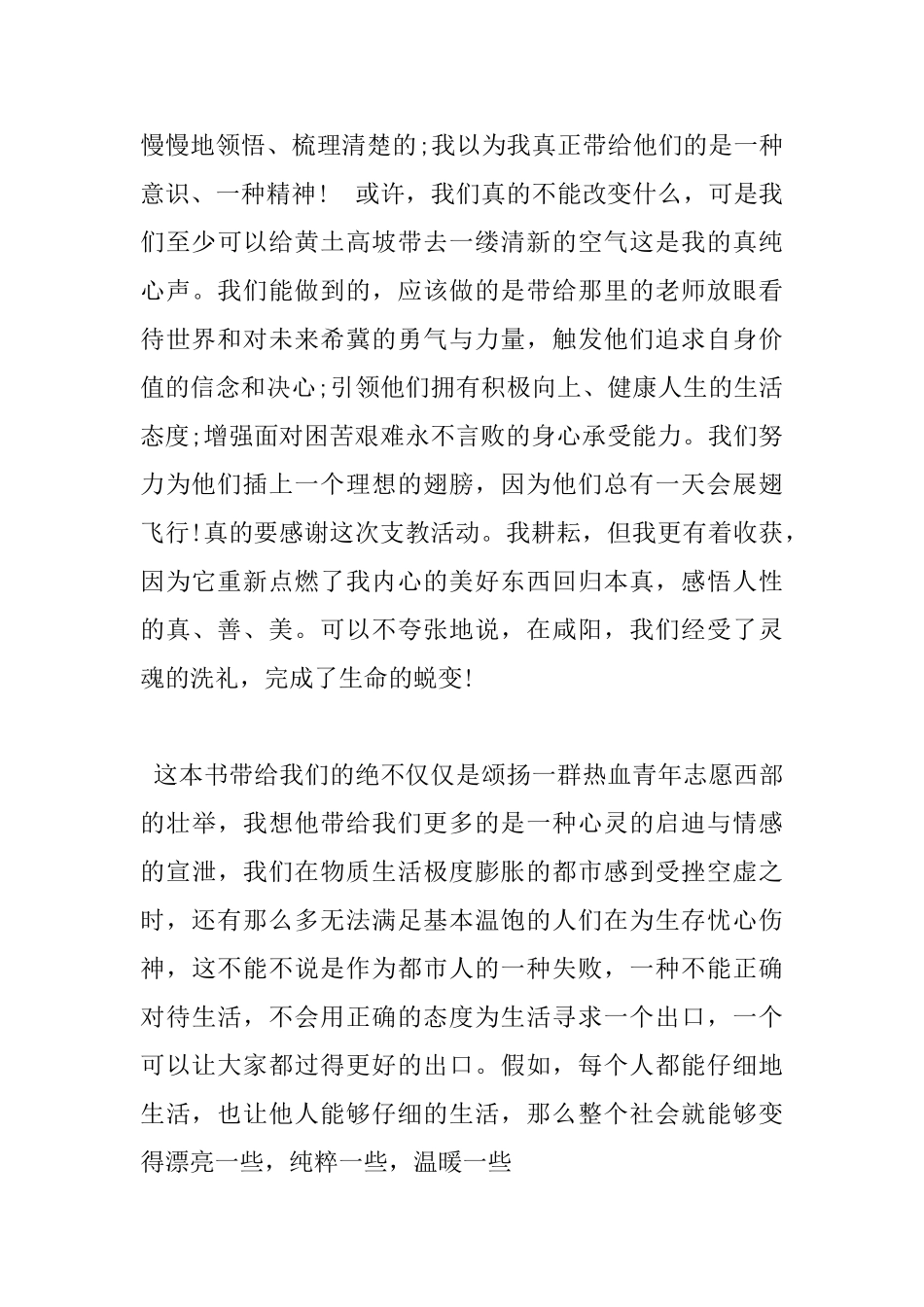 把梦留住读书心得_第3页