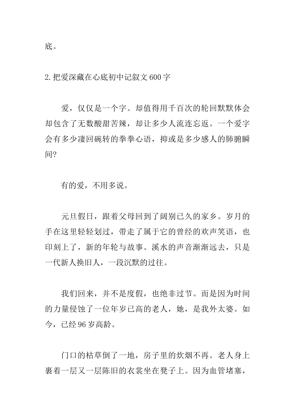 把爱深藏在心底初中记叙文600字_第3页