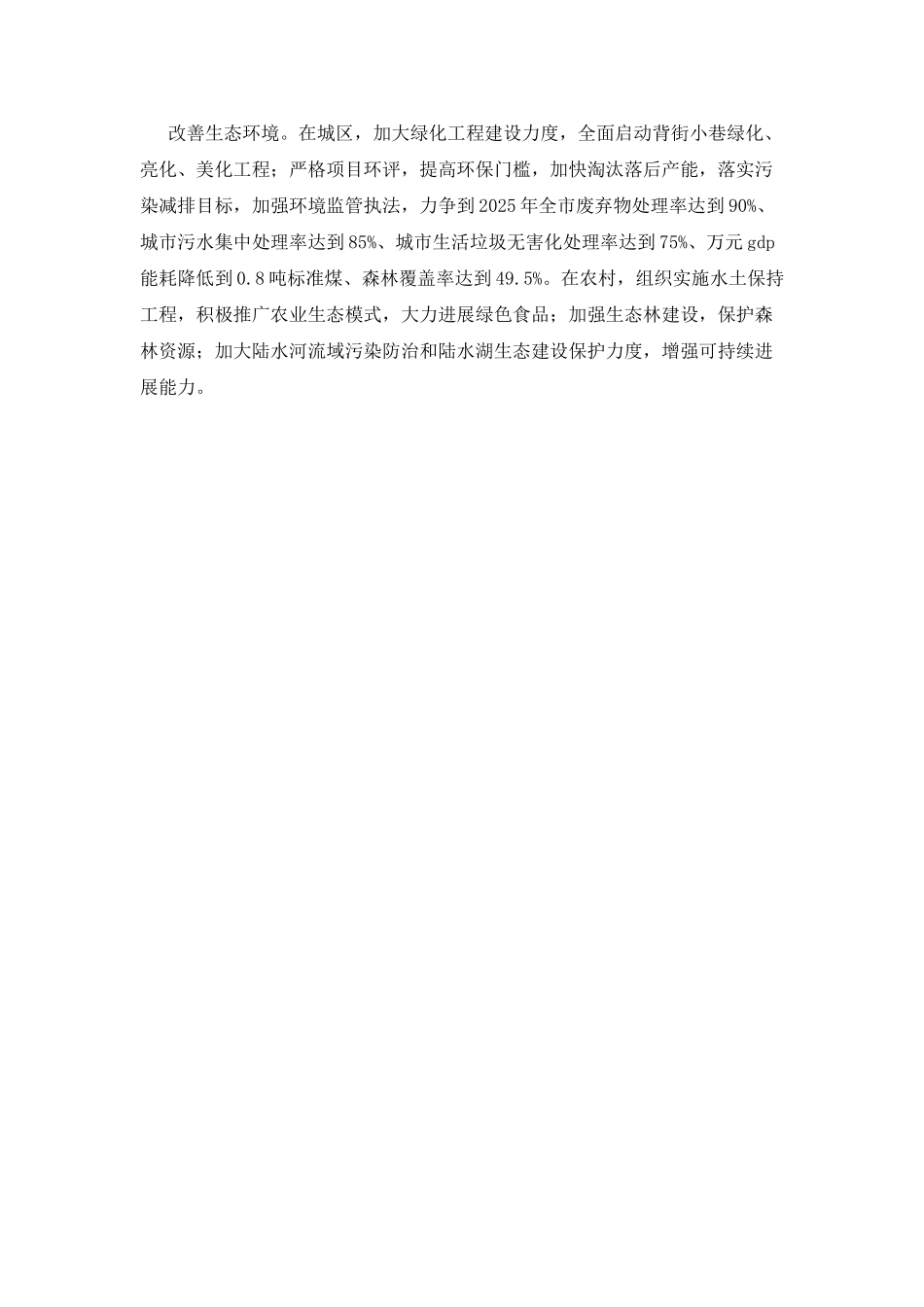 把科学发展与改善民生统一起来_第2页