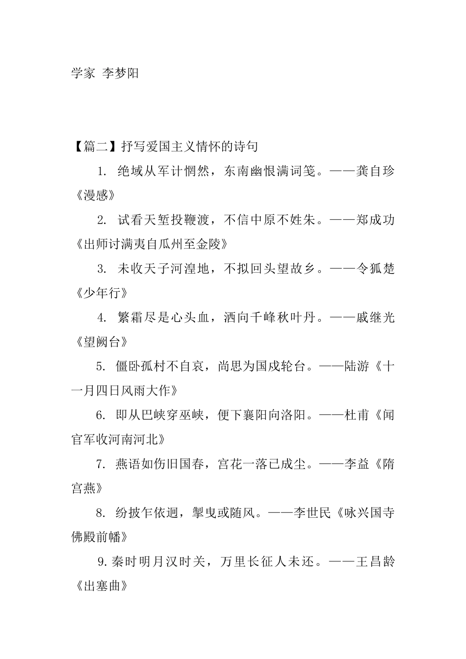 抒写爱国主义情怀的诗句_第2页