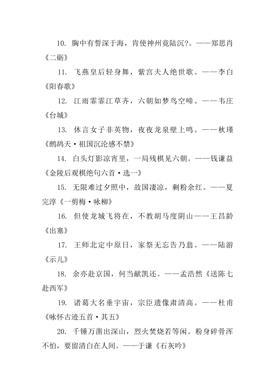 抒写爱国主义情怀的诗句_第3页