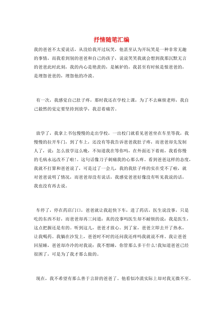 抒情随笔汇编_第1页