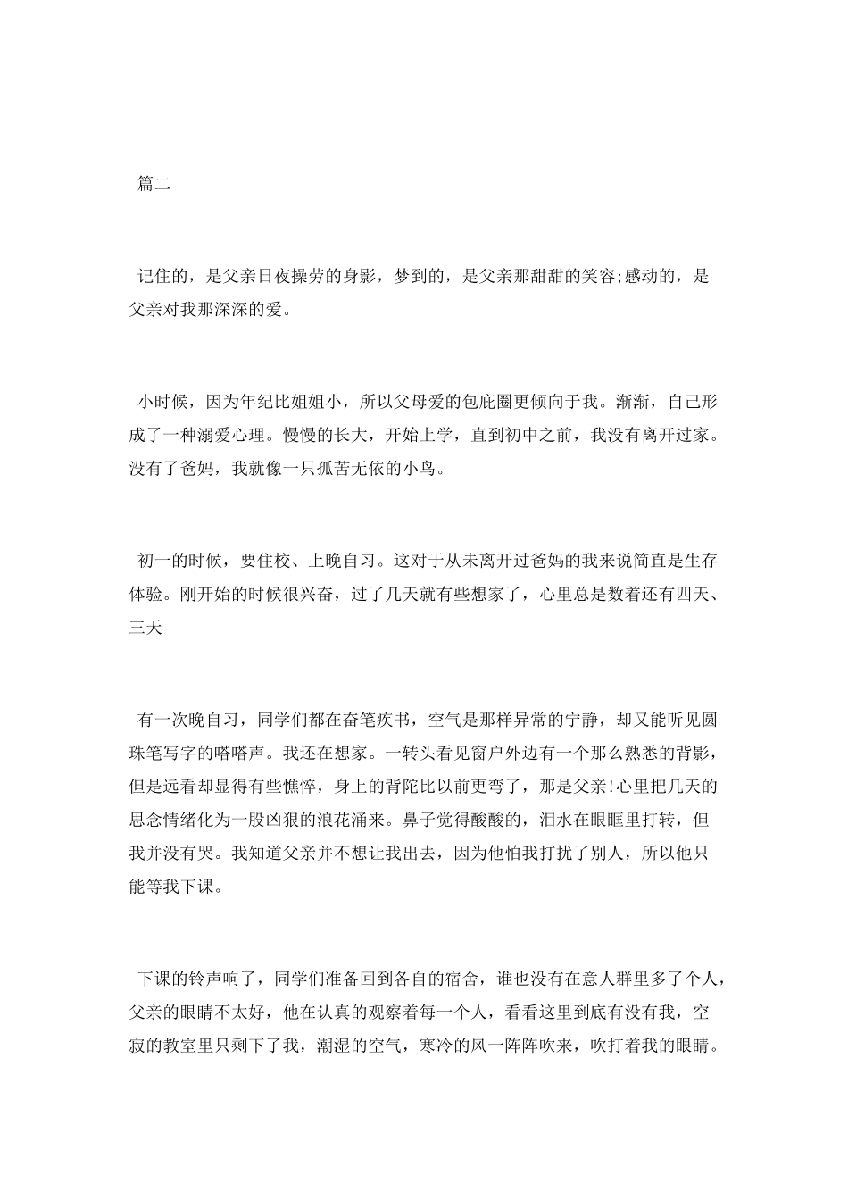 抒情随笔汇编_第2页