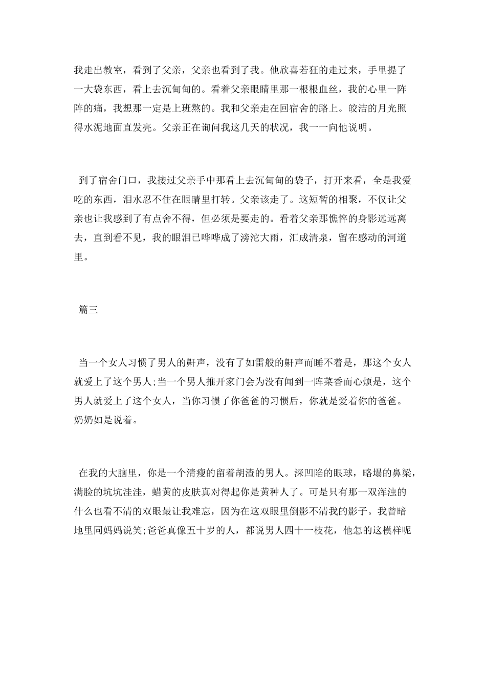 抒情随笔汇编_第3页