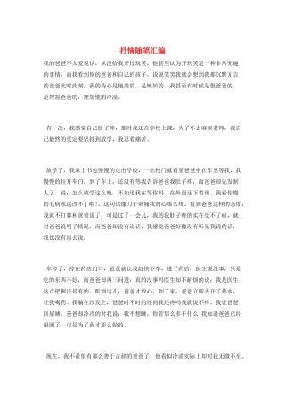 抒情随笔汇编